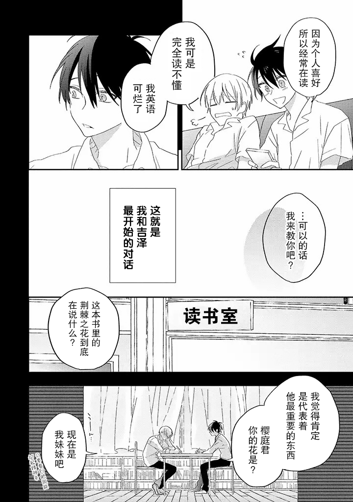 《荆棘里的花》漫画最新章节第4.1话免费下拉式在线观看章节第【4】张图片