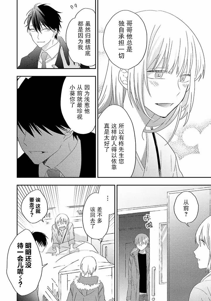 《荆棘里的花》漫画最新章节第2.3话免费下拉式在线观看章节第【4】张图片