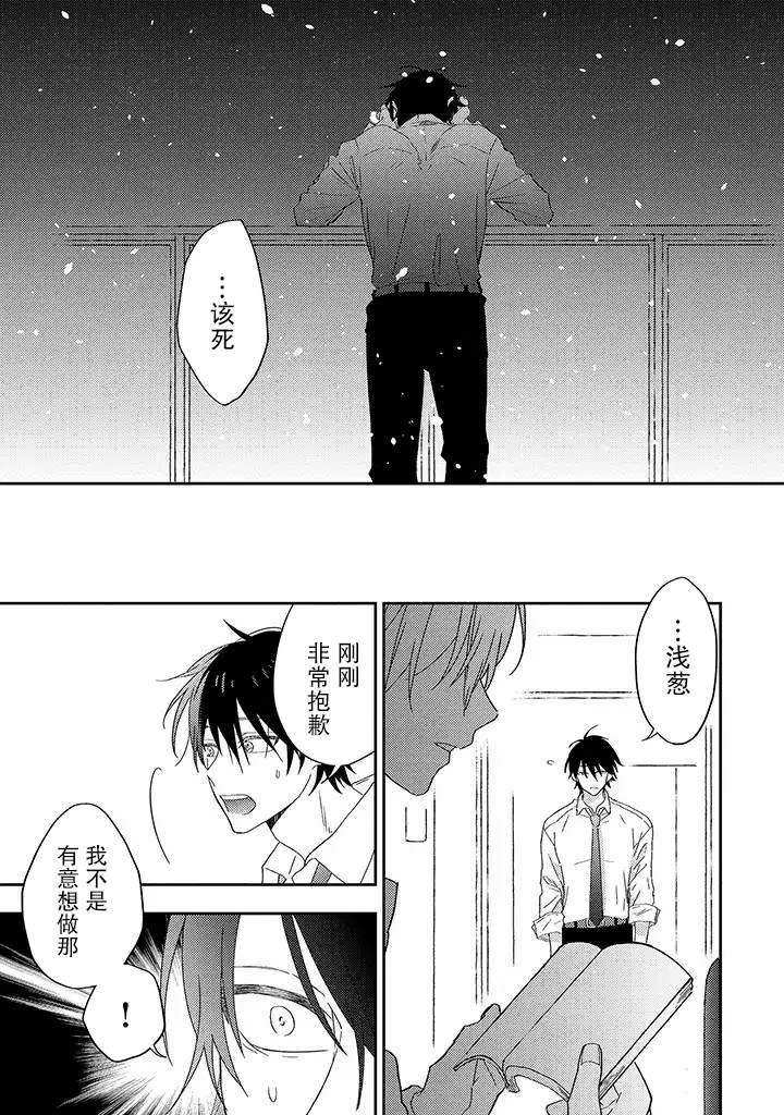 《荆棘里的花》漫画最新章节第3.3话免费下拉式在线观看章节第【10】张图片