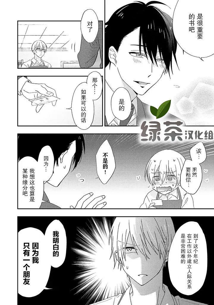 《荆棘里的花》漫画最新章节第1.1话免费下拉式在线观看章节第【9】张图片