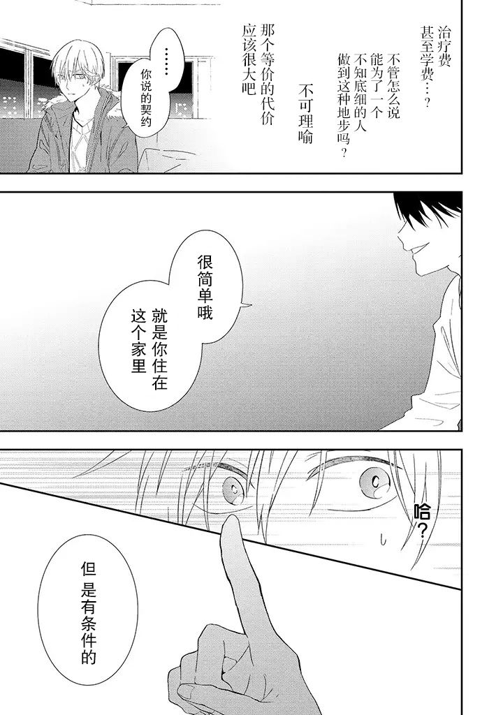 《荆棘里的花》漫画最新章节第1.3话免费下拉式在线观看章节第【5】张图片