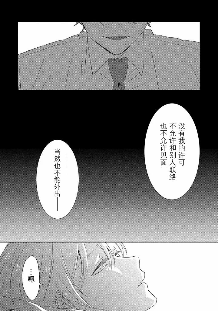 《荆棘里的花》漫画最新章节第2.1话免费下拉式在线观看章节第【5】张图片