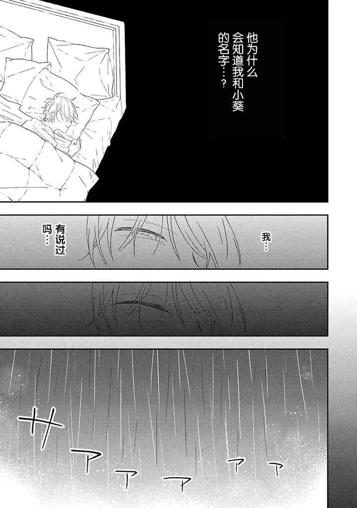 《荆棘里的花》漫画最新章节第1.3话免费下拉式在线观看章节第【13】张图片