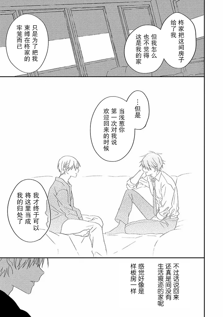 《荆棘里的花》漫画最新章节第4.2话免费下拉式在线观看章节第【9】张图片