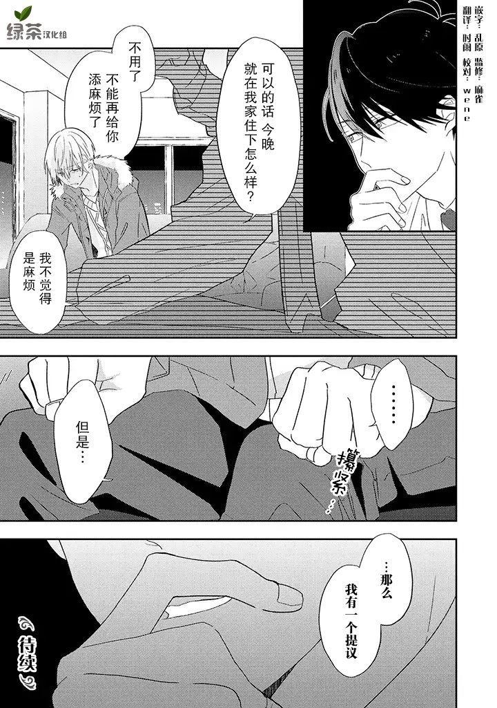 《荆棘里的花》漫画最新章节第1.2话免费下拉式在线观看章节第【22】张图片