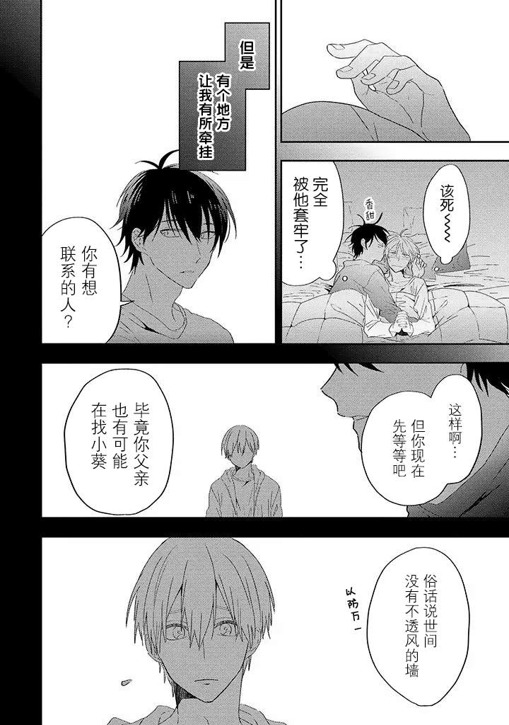 《荆棘里的花》漫画最新章节第3.1话免费下拉式在线观看章节第【8】张图片