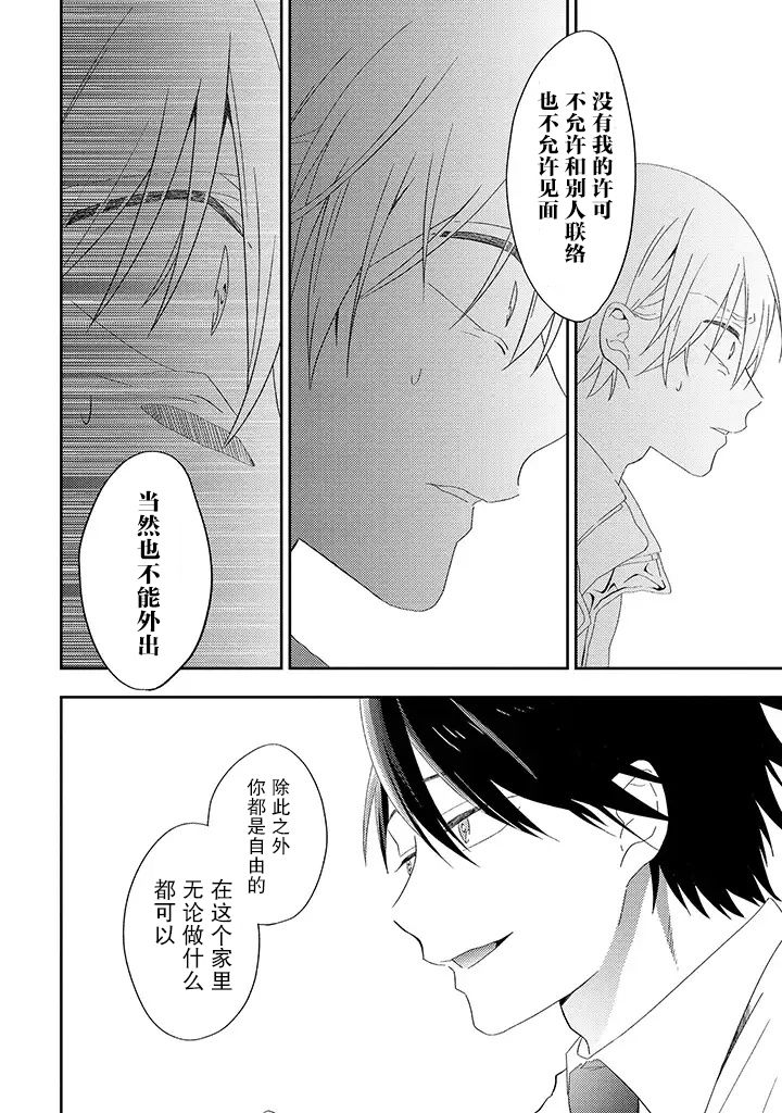 《荆棘里的花》漫画最新章节第1.3话免费下拉式在线观看章节第【6】张图片