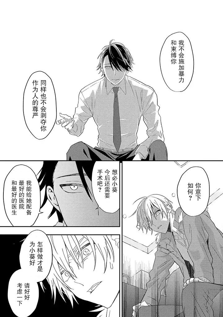 《荆棘里的花》漫画最新章节第1.3话免费下拉式在线观看章节第【7】张图片