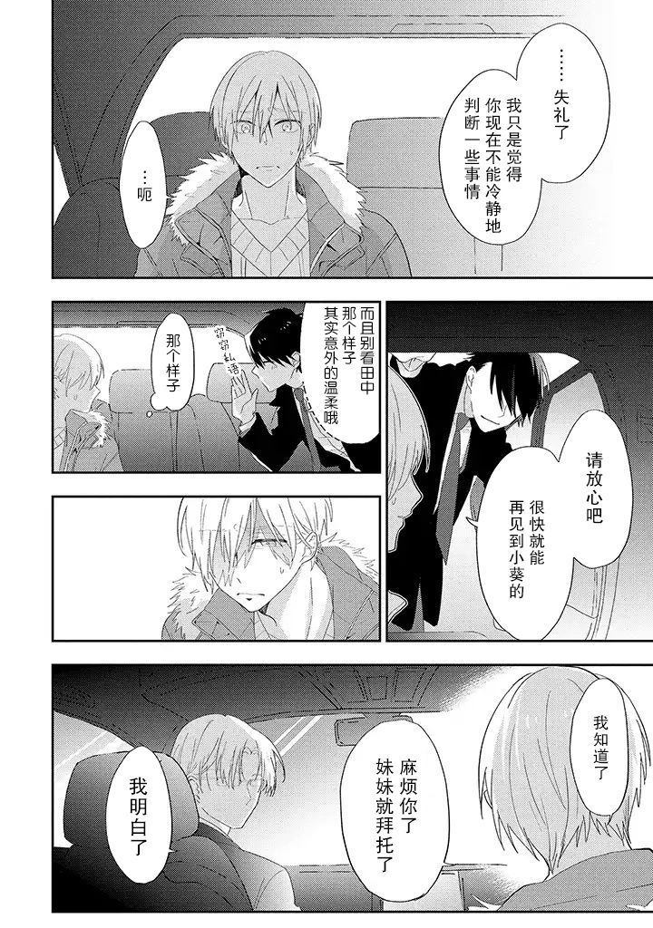 《荆棘里的花》漫画最新章节第1.2话免费下拉式在线观看章节第【17】张图片