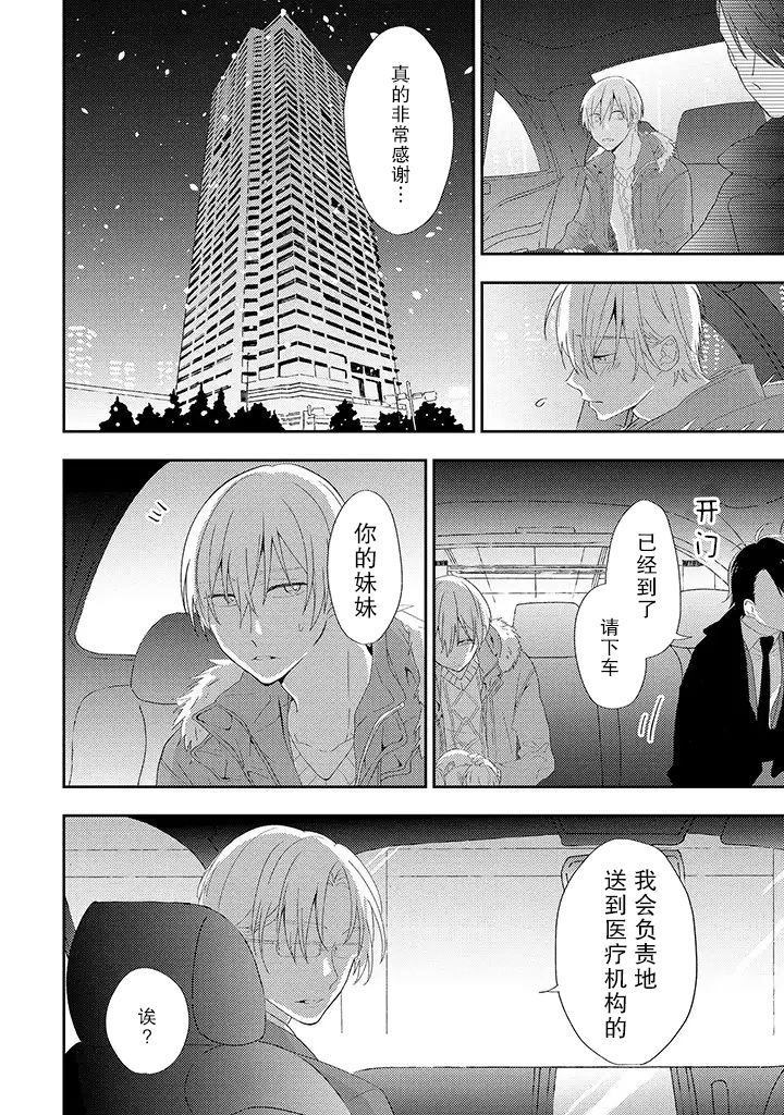 《荆棘里的花》漫画最新章节第1.2话免费下拉式在线观看章节第【15】张图片