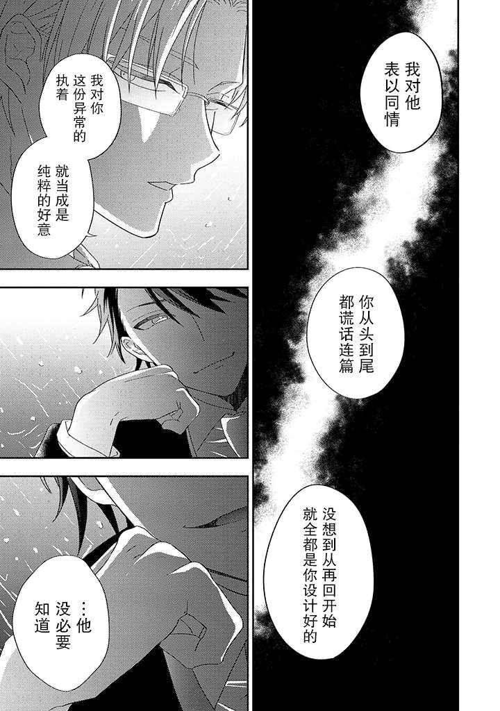 《荆棘里的花》漫画最新章节第5.3话免费下拉式在线观看章节第【12】张图片