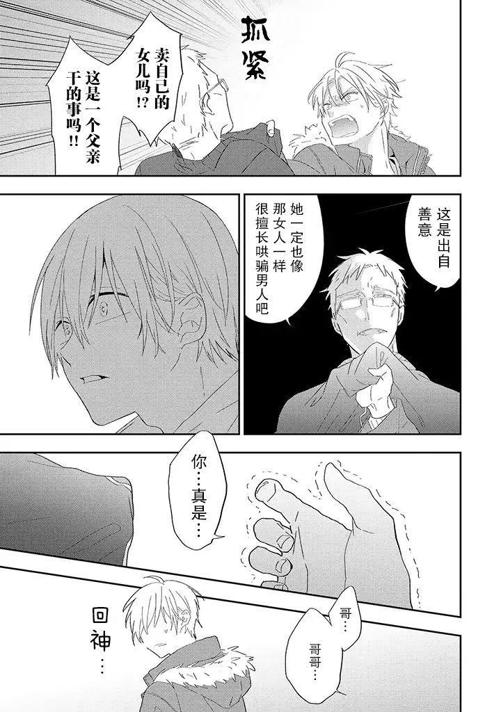 《荆棘里的花》漫画最新章节第1.2话免费下拉式在线观看章节第【6】张图片