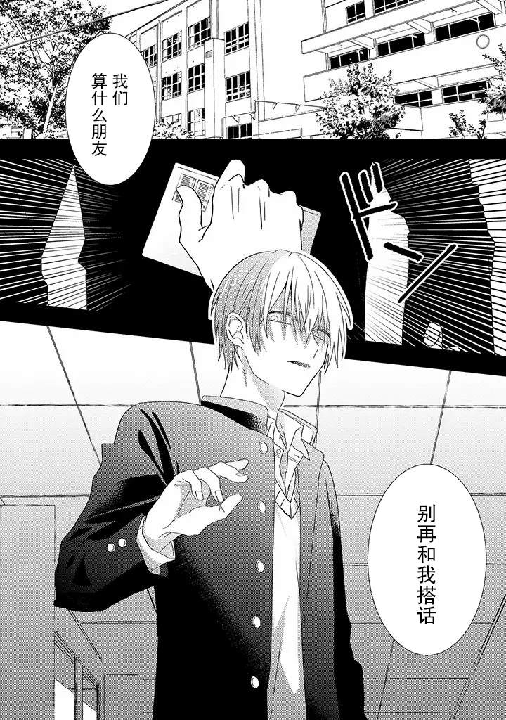 《荆棘里的花》漫画最新章节第3.1话免费下拉式在线观看章节第【3】张图片