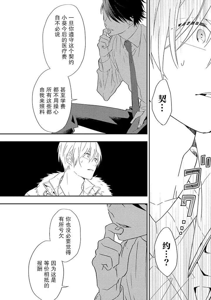 《荆棘里的花》漫画最新章节第1.3话免费下拉式在线观看章节第【4】张图片