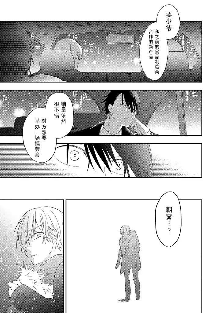 《荆棘里的花》漫画最新章节第1.2话免费下拉式在线观看章节第【10】张图片