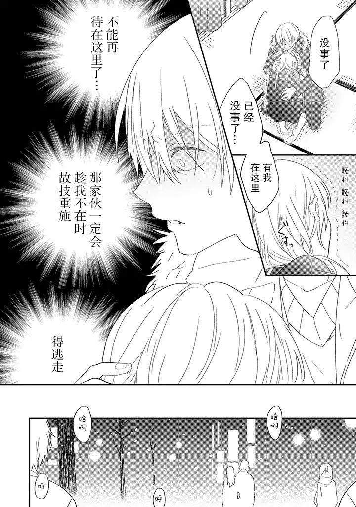 《荆棘里的花》漫画最新章节第1.2话免费下拉式在线观看章节第【7】张图片