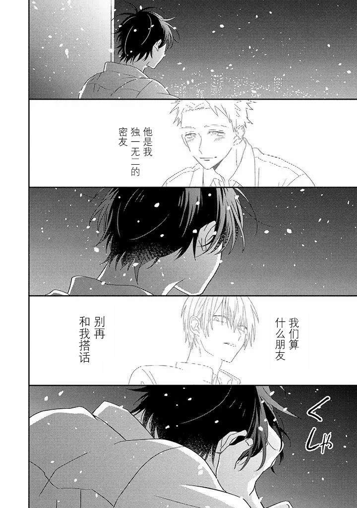 《荆棘里的花》漫画最新章节第3.3话免费下拉式在线观看章节第【9】张图片