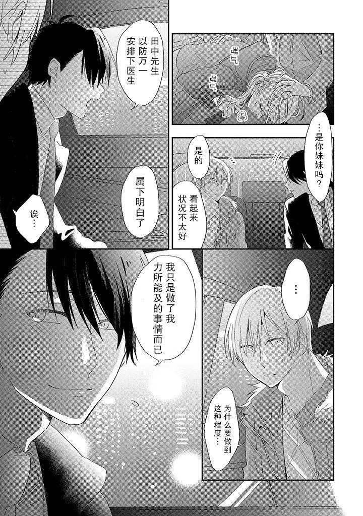 《荆棘里的花》漫画最新章节第1.2话免费下拉式在线观看章节第【14】张图片