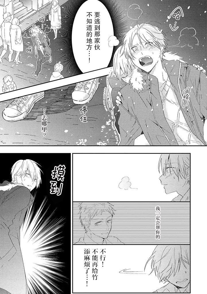 《荆棘里的花》漫画最新章节第1.2话免费下拉式在线观看章节第【8】张图片