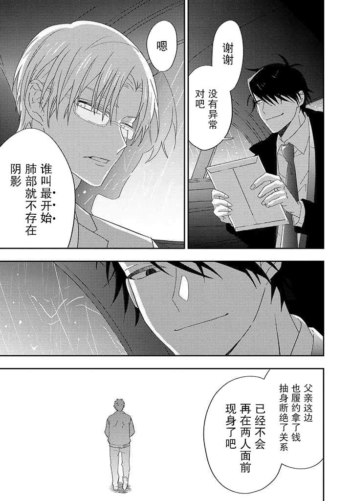 《荆棘里的花》漫画最新章节第5.3话免费下拉式在线观看章节第【10】张图片