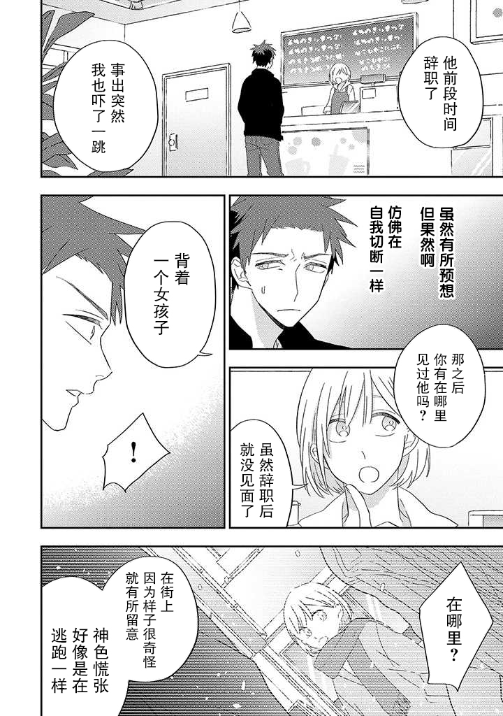 《荆棘里的花》漫画最新章节第5.2话免费下拉式在线观看章节第【4】张图片