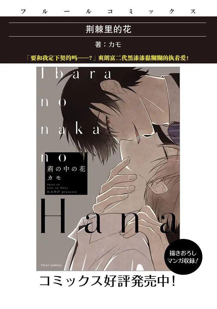 《荆棘里的花》漫画最新章节第1.2话免费下拉式在线观看章节第【23】张图片