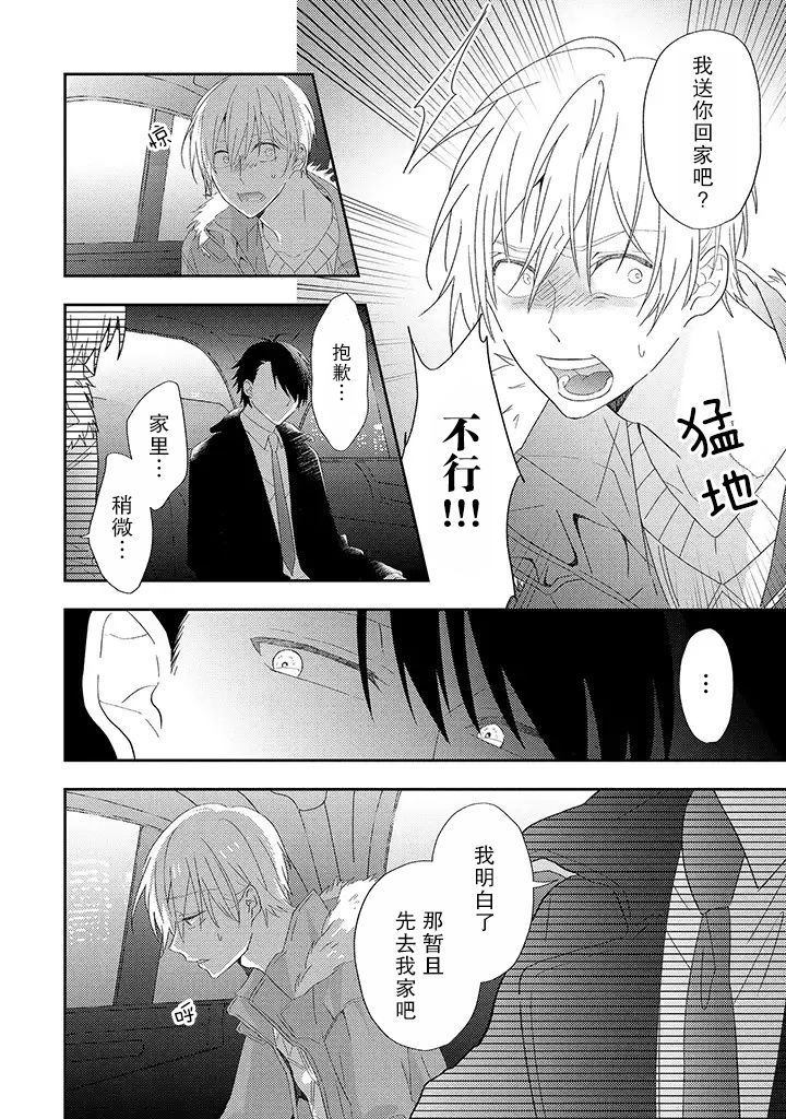 《荆棘里的花》漫画最新章节第1.2话免费下拉式在线观看章节第【13】张图片