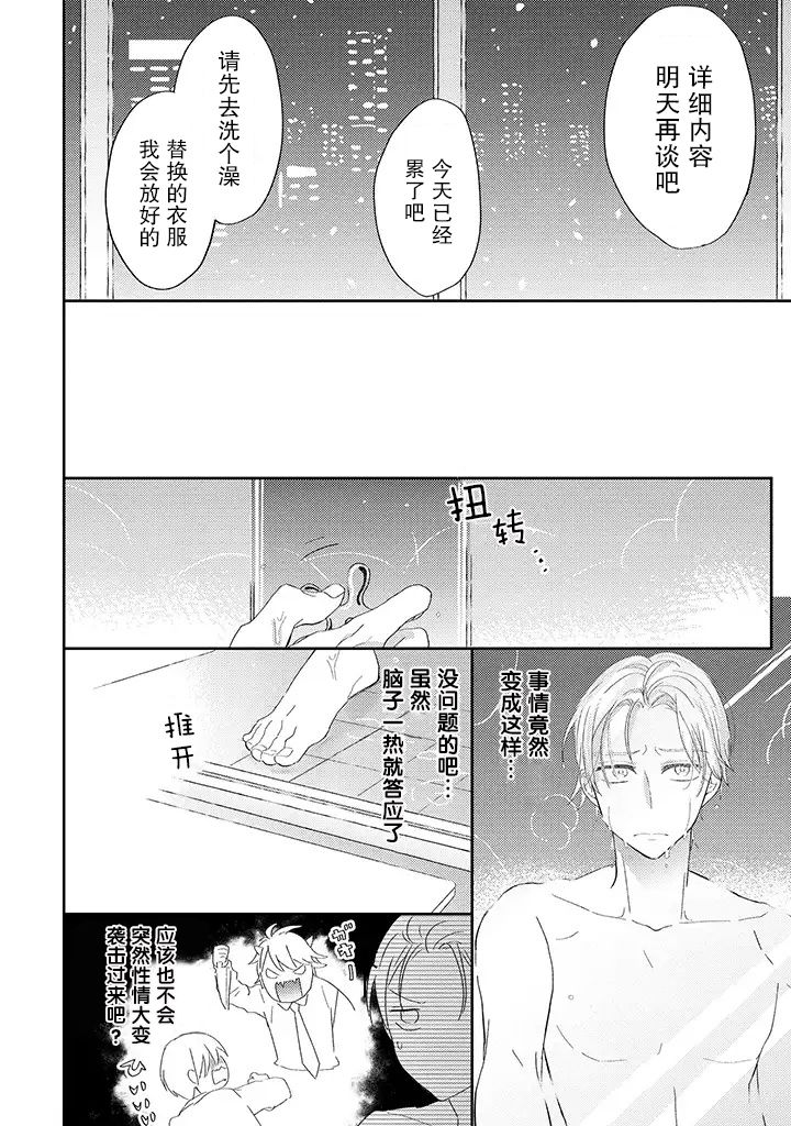 《荆棘里的花》漫画最新章节第1.3话免费下拉式在线观看章节第【10】张图片