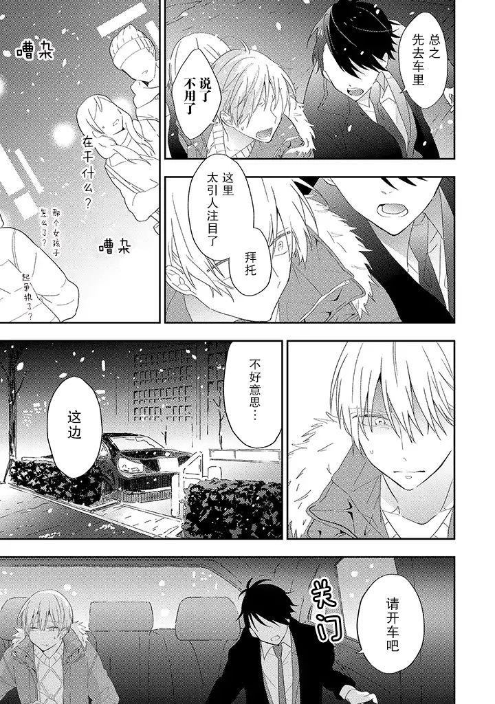 《荆棘里的花》漫画最新章节第1.2话免费下拉式在线观看章节第【12】张图片