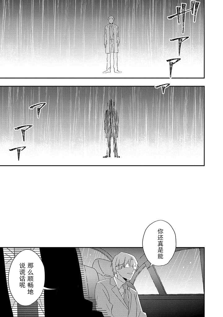 《荆棘里的花》漫画最新章节第5.3话免费下拉式在线观看章节第【8】张图片