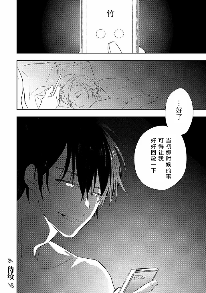 《荆棘里的花》漫画最新章节第4.3话免费下拉式在线观看章节第【5】张图片