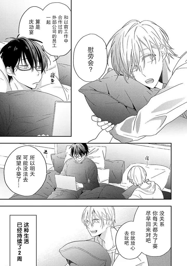 《荆棘里的花》漫画最新章节第3.1话免费下拉式在线观看章节第【5】张图片