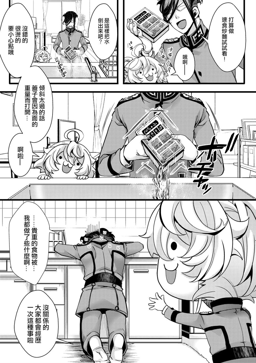 《小谭雅与雷鲁根少校》漫画最新章节插图和漫画杂项免费下拉式在线观看章节第【3】张图片