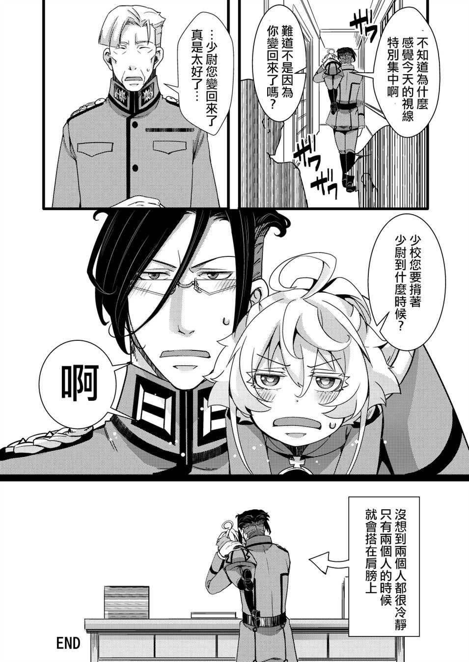 《小谭雅与雷鲁根少校》漫画最新章节第1话免费下拉式在线观看章节第【20】张图片