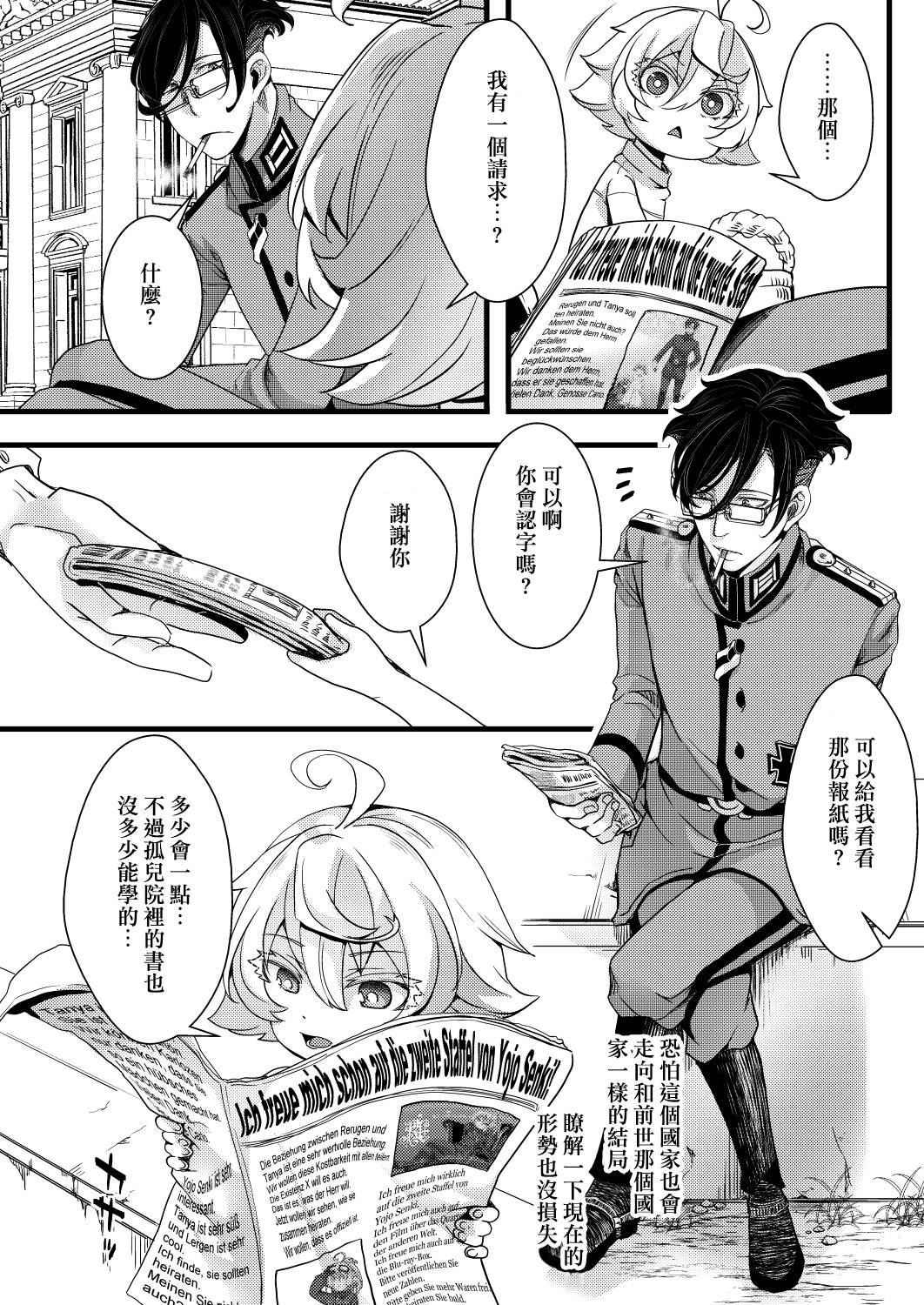 《小谭雅与雷鲁根少校》漫画最新章节第2话免费下拉式在线观看章节第【5】张图片