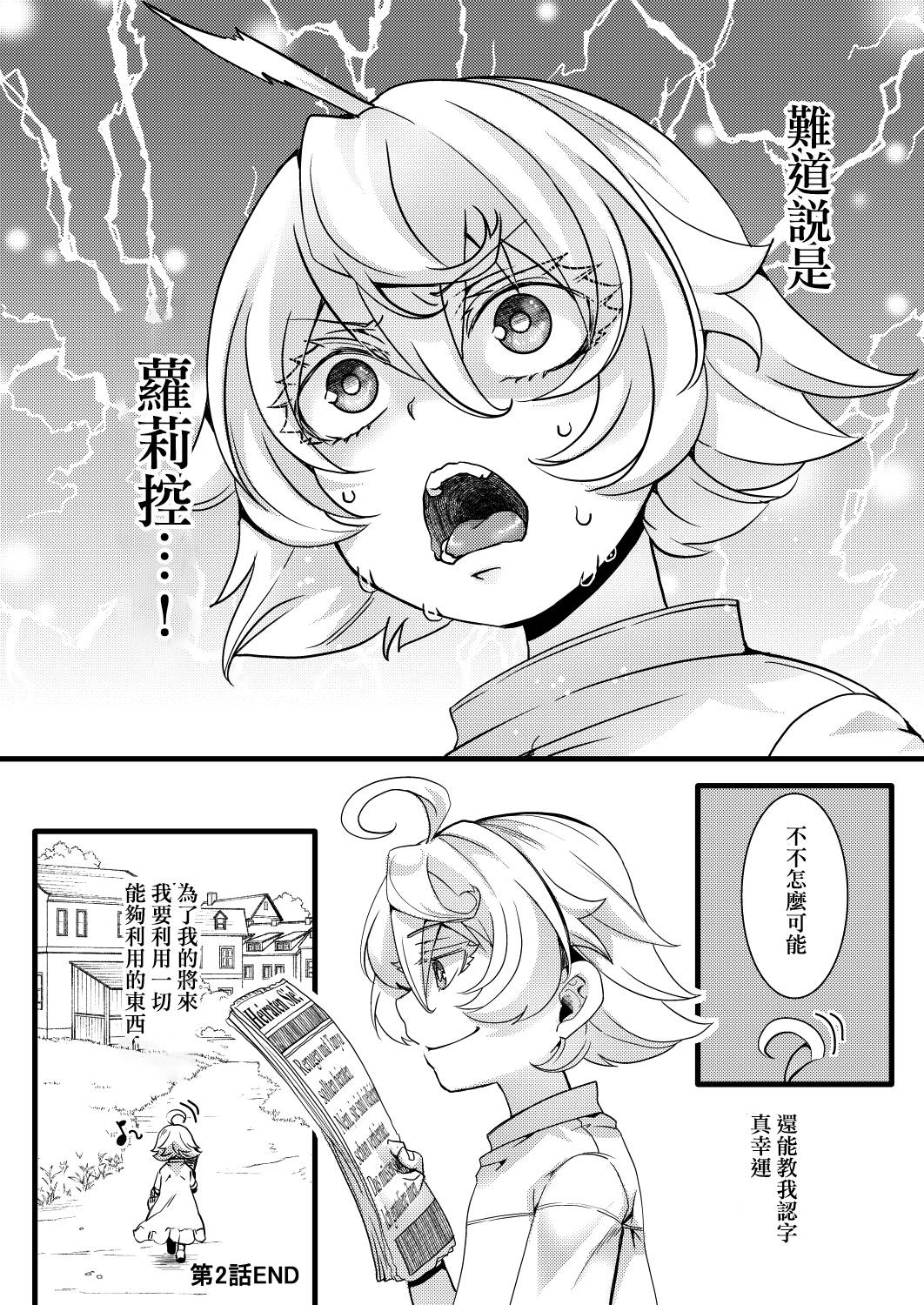 《小谭雅与雷鲁根少校》漫画最新章节第2话免费下拉式在线观看章节第【9】张图片