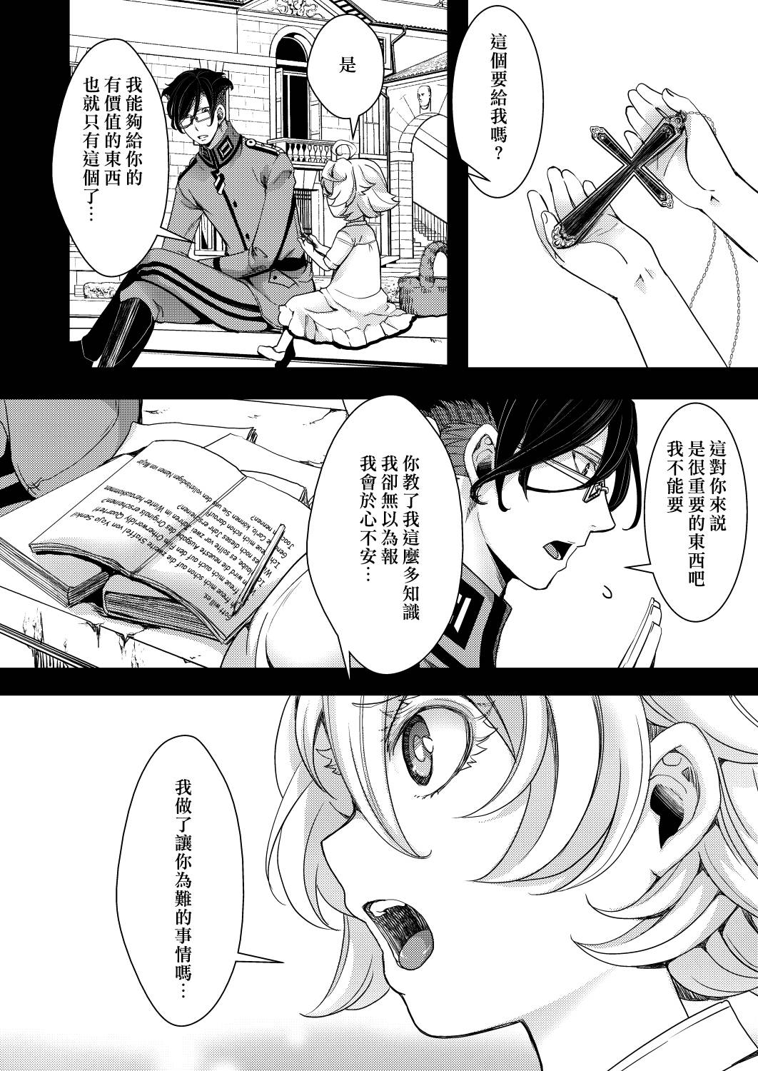 《小谭雅与雷鲁根少校》漫画最新章节第3话免费下拉式在线观看章节第【3】张图片