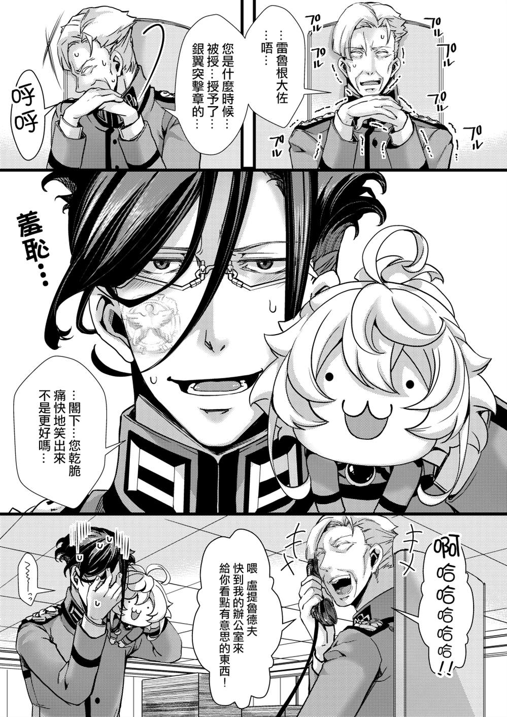 《小谭雅与雷鲁根少校》漫画最新章节插图和漫画杂项免费下拉式在线观看章节第【7】张图片