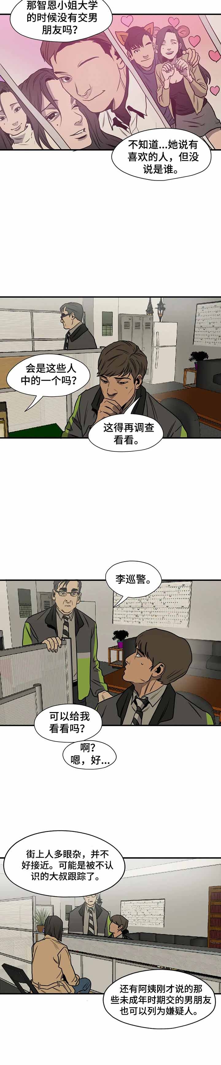 《杀戮跟踪》漫画最新章节第186话免费下拉式在线观看章节第【3】张图片