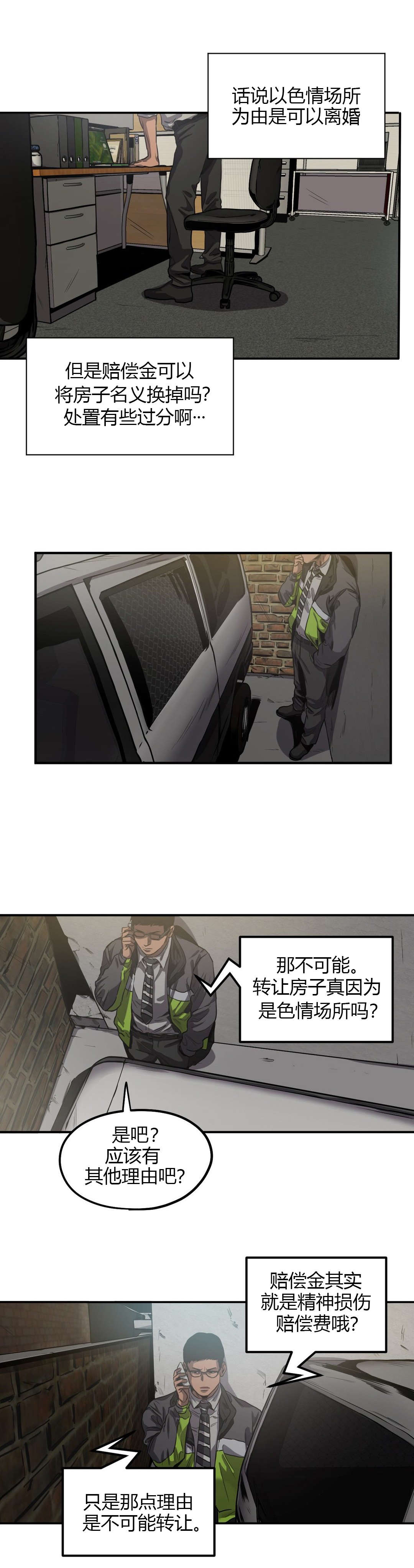 《杀戮跟踪》漫画最新章节第58话免费下拉式在线观看章节第【10】张图片