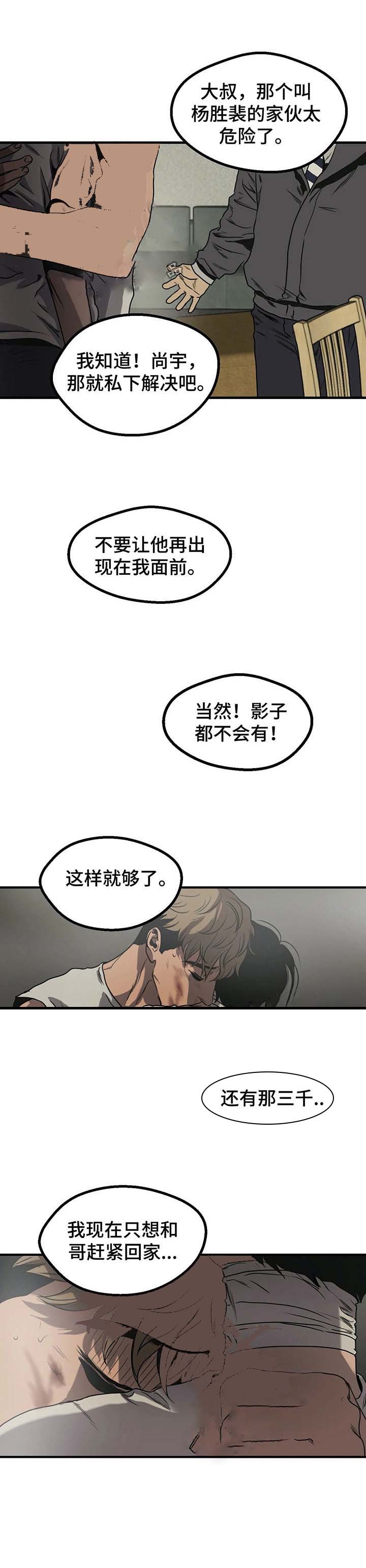 《杀戮跟踪》漫画最新章节第88话免费下拉式在线观看章节第【8】张图片