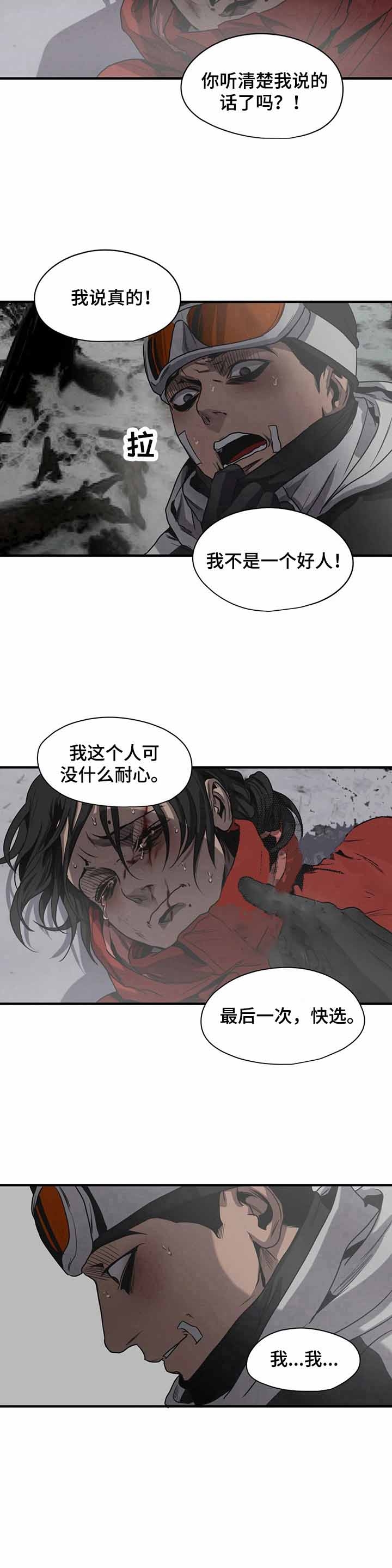 《杀戮跟踪》漫画最新章节第128话免费下拉式在线观看章节第【8】张图片