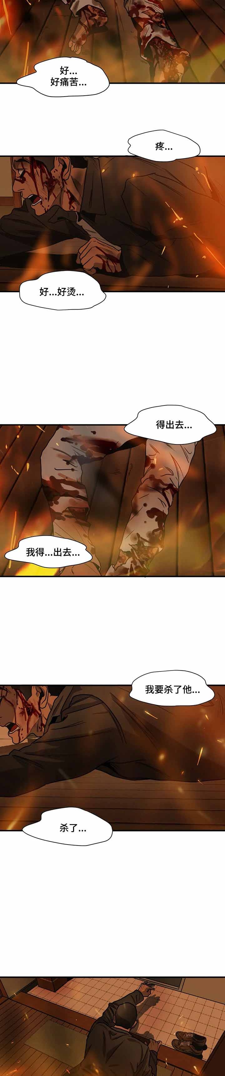 《杀戮跟踪》漫画最新章节第204话免费下拉式在线观看章节第【2】张图片