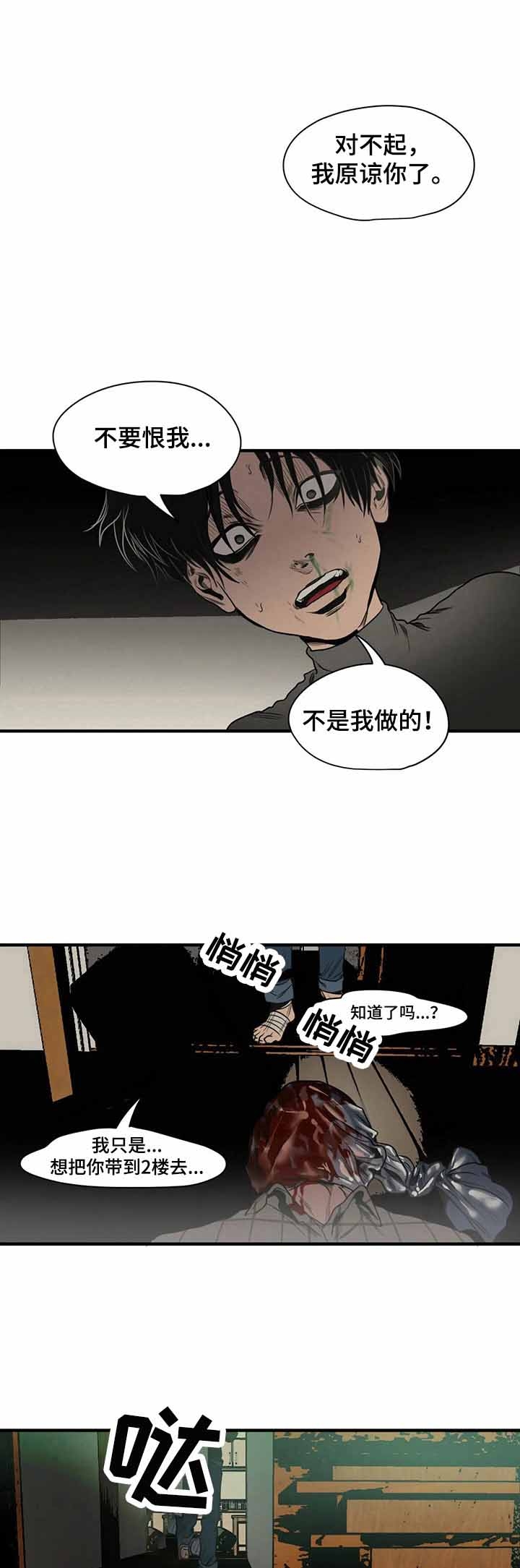 《杀戮跟踪》漫画最新章节第138话免费下拉式在线观看章节第【6】张图片