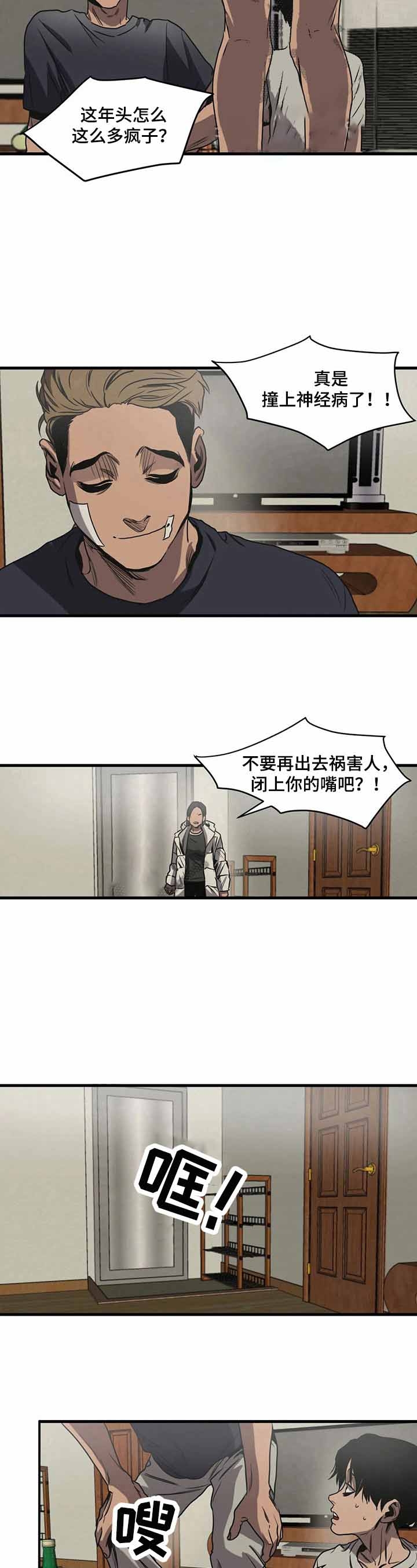 《杀戮跟踪》漫画最新章节第119话免费下拉式在线观看章节第【6】张图片