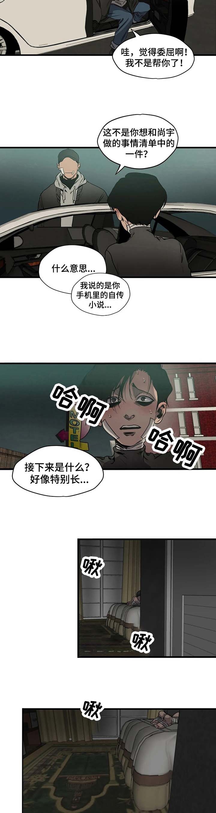 《杀戮跟踪》漫画最新章节第104话免费下拉式在线观看章节第【2】张图片