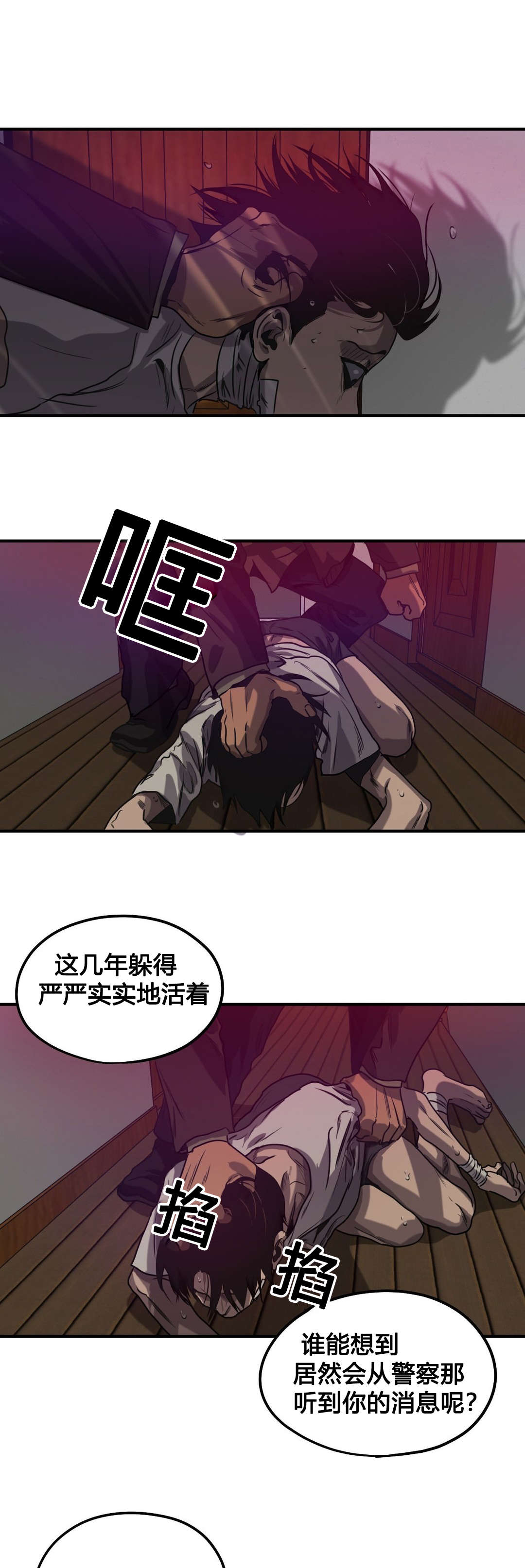 《杀戮跟踪》漫画最新章节第82话免费下拉式在线观看章节第【7】张图片