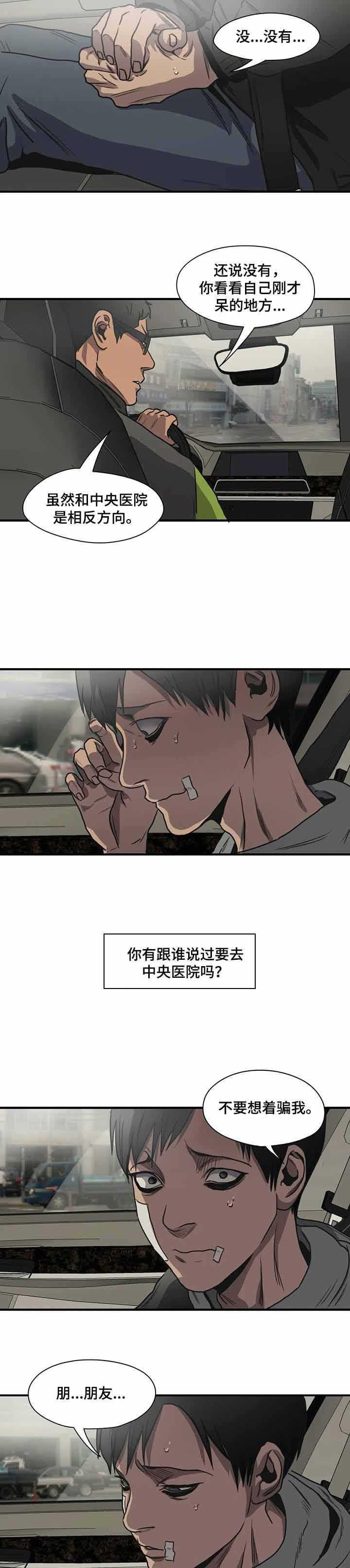 《杀戮跟踪》漫画最新章节第212话免费下拉式在线观看章节第【3】张图片