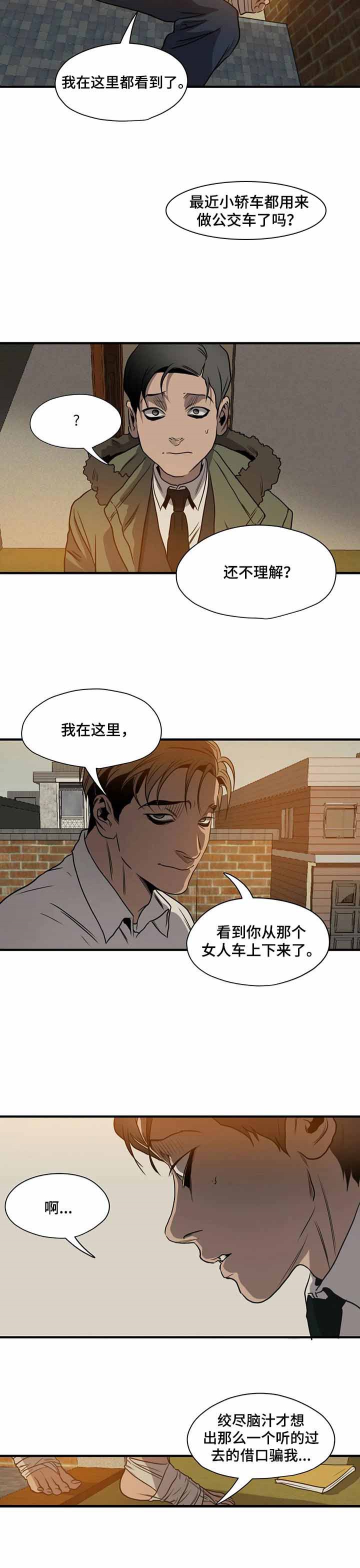 《杀戮跟踪》漫画最新章节第177话免费下拉式在线观看章节第【9】张图片