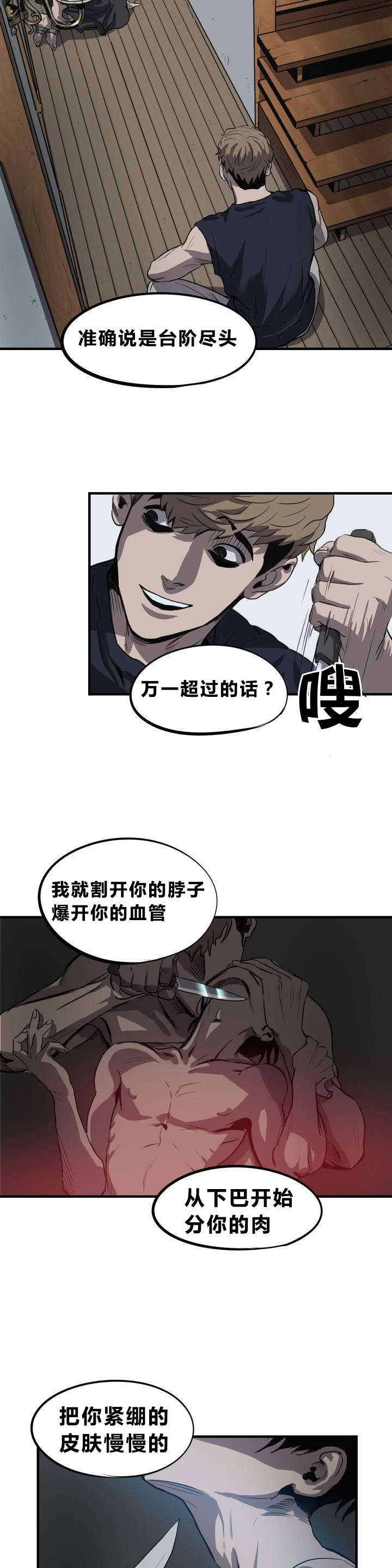 《杀戮跟踪》漫画最新章节第7话免费下拉式在线观看章节第【11】张图片